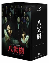 ミステリー民俗学者　八雲樹　DVD－BOX