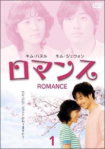 ロマンス スペシャルDVD－BOX/キム・ジェウォン 本・漫画やDVD・CD
