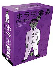 ホラー番長スペシャル　DVD－BOX＜5枚組＞