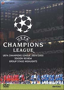 ＵＥＦＡチャンピオンズリーグ２００４／２００５　グループステージハイライト