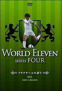 ワールドイレブン　シリーズ４　クラブチームの誇り　ラウール／ビエリ＆マルディーニ