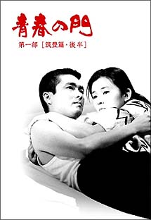 青春の門　第一部　DVD－BOX　2　〜筑豊篇・後半〜