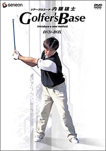 ツアープロコーチ　内藤雄士　Golfer’s　Base　DVD－BOX