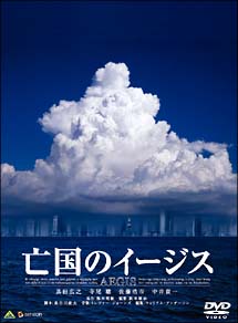 亡国のイージス　プレミアム・エディション