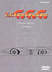 マッハGoGoGo　DVD－B0X　1