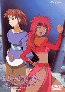 異次元の世界エルハザード 2