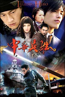 中華英雄　DVD－BOX　1