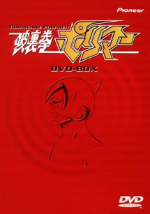 破裏拳ポリマー　DVD－BOX
