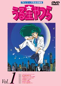 【送料無料】TVシリーズ うる星やつら DVD 全巻セット 高橋留美子　押井守