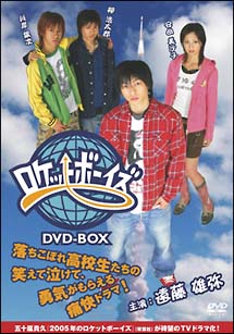 ロケットボーイズ　DVD－BOX