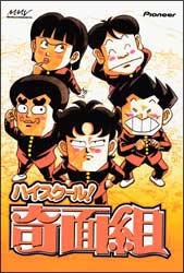 ハイスクール！奇面組 DVD－BOX 1/福富博 本・漫画やDVD・CD・ゲーム