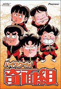 ハイスクール!奇面組 DVD-BOX 3 - 販売DVD｜TSUTAYA レンタル・販売