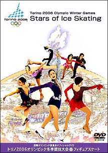 トリノ2006オリンピック冬季国技大会　フィギュアスケート