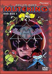とんでも戦士ムテキング　DVD－BOX　1