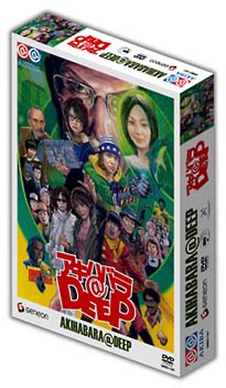 アキハバラ＠DEEP　ディレクターズカット版　DVD－BOX
