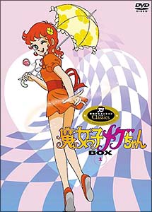 魔女っ子メグちゃん　DVD－BOX　1