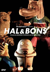 ＨＡＬ＆ＢＯＮＳ