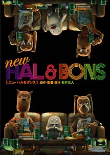 ＮＥＷ　ＨＡＬ＆ＢＯＮＳ／ニューハル＆ボンス