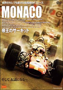 ＭＯＮＡＣＯ　～帝王のサーキット～