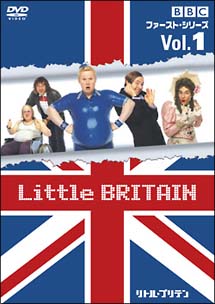 Ｌｉｔｔｌｅ　ＢＲＩＴＡＩＮ／リトル・ブリテン　ファースト・シリーズ　Ｖｏｌ．１