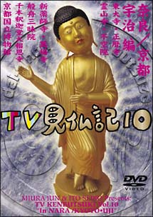 ＴＶ見仏記　１０