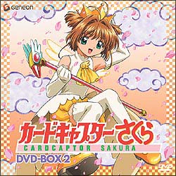 カードキャプターさくら　DVD－BOX　2＜クロウカード編　後半23話収録＞