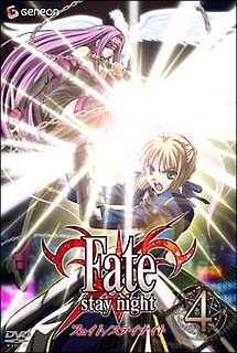 Fate／stay　night　4
