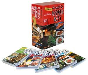 太田和彦のニッポン居酒屋紀行DVD BOX
