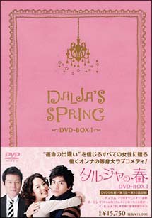 タルジャの春　インターナショナル・ヴァージョン　DVD－BOX　1