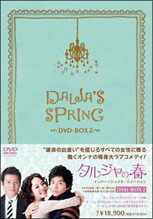 タルジャの春　インターナショナル・ヴァージョン　DVD－BOX　2
