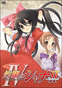 灼眼のシャナII　第4巻