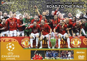 ＵＥＦＡチャンピオンズリーグ２００７／２００８　優勝への軌跡