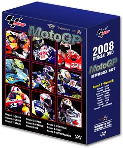 ２００８　ＭｏｔｏＧＰ　前半戦ＢＯＸ　ＳＥＴ