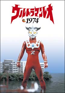 ウルトラマンレオ　1974