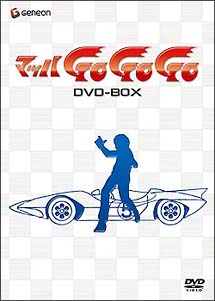 マッハGOGOGO　DVD－BOX