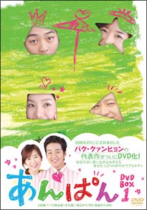 あんぱん　ＤＶＤ－ＢＯＸ　１