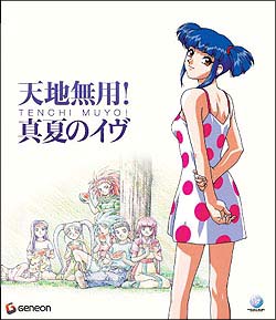 天地無用！真夏のイヴ　Blu－ray