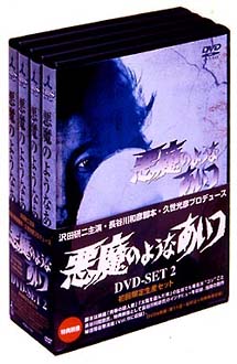 悪魔のようなあいつ DVDセット 2/沢田研二 本・漫画やDVD・CD・ゲーム