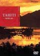 TAHITI〜楽園伝説〜