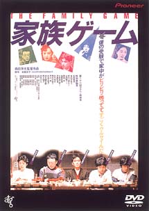 家族ゲーム [DVD] [DVD] (2001) 松田優作; 伊丹十三; 由紀さおり; 宮川