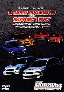 ランサーエボリューションVSインプレッサWRX