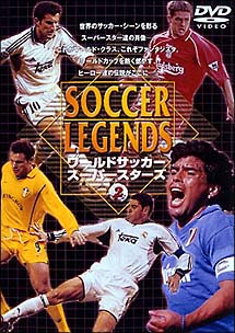 ワールドサッカー・スーパースターズ　2