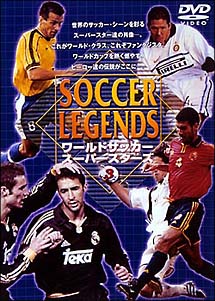 ワールドサッカー・スーパースターズ　3