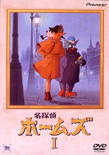 名探偵ホームズ 1/宮崎駿 本・漫画やDVD・CD・ゲーム、アニメをT 