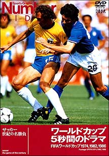 ワールドカップ 5秒間のドラマ Fifaワールドカップ1974 19 1986 サッカー 本 漫画やdvd Cd ゲーム アニメをtポイントで通販 Tsutaya オンラインショッピング