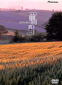 前田真三　ＤＶＤ－ＢＯＸ