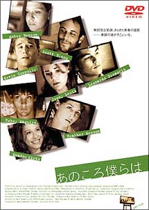 あのころ僕らは