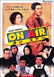 ON　AIR／オン　エアー　デラックス版