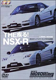 ＴＨＥ疾る！ＮＳＸ－Ｒ＜２枚組＞