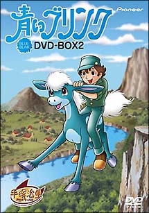 青いブリンク　DVD－BOX　2